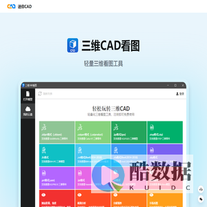 三维看图,三维cad看图,STEP文件打开,CAD迷你看图,CAD迷你画图,【官方网站】,免费下载,CAD快速看图,CAD下载,CAD软件,CAD手机看图,3D,CAD,Autocad,CAD教程,建筑图纸,dwg,CAD画图,看图软件