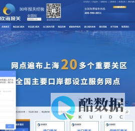 进口报关代理|进出口报关|上海报关公司|上海报关行|清关公司——欣海报关