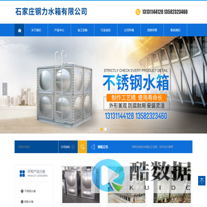 石家庄钢力水箱有限公司