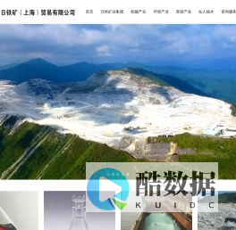 日铁矿（上海）贸易有限公司