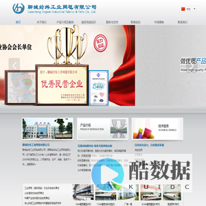 聊城经纬工业网毯有限公司