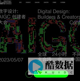 数字设计: AIGC 创建者大会