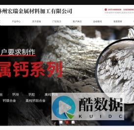 河南金属钙厂家|金属钙丝|高纯钙铝合金厂家|钙镁合金厂家|高纯钙-林州宏瑞金属材料加工有限公司