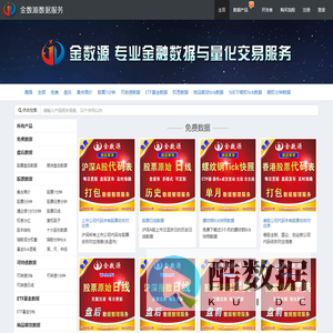 股票期货期权tick分笔逐笔委托数据（金数源）