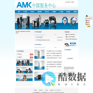 德国电机 驱动 伺服---AMK中国服务中心