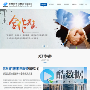 苏州博特林检测服务有限公司-专注电气安全检测技术综合服务型企业
