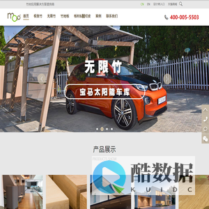 MOSO摩索(中国)竹材官网 - 室内户外无限竹木地板、极致竹地板、重竹扶手、竹展开、森林竹地板、工业UNI地板