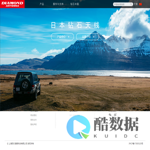 钻石天线 - 上海百衍通信科技有限公司