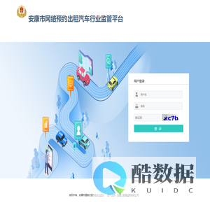 网络预约出租汽车行业监管平台