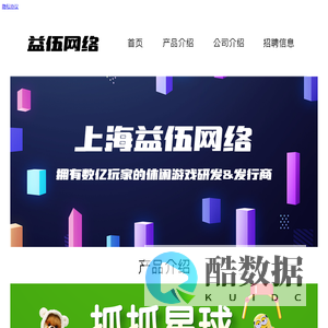 上海益伍网络科技有限公司