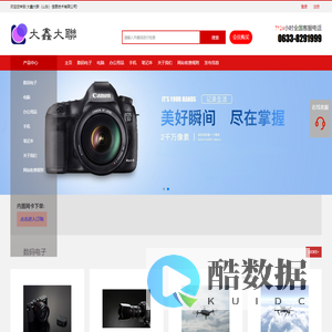 大鑫大联（山东）信息技术有限公司_大鑫大联（山东）信息技术有限公司