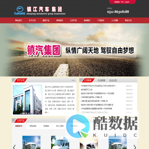 镇江汽车集团_网站首页