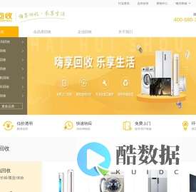 嗨回收官网 | 家电回收 | 空调回收 | 3C数码回收 | 企业回收 | 全品类回收平台
