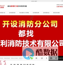 消防施工资质加盟|消防分公司加盟|消防工程公司加盟__福建互利消防公司