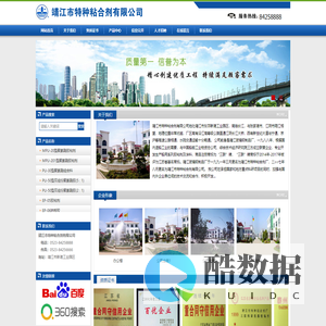 靖江市特种粘合剂有限公司1