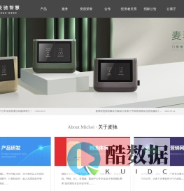 深圳市麦驰安防技术有限公司