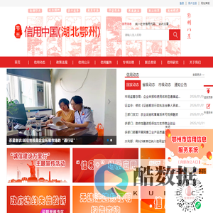 信用中国（鄂州）