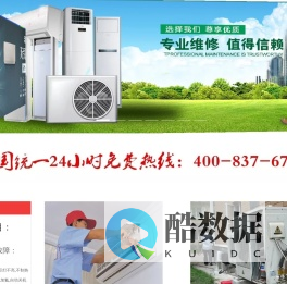 专业维修空调 不制冷 加氟 保养24小时统一服务咨询中心