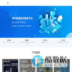 上海神牛数据科技有限公司