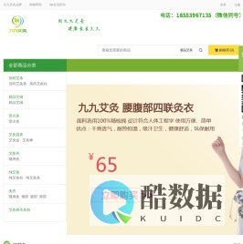 九九艾灸商城-网购艾条,艾灸条,艾灸盒,艾灸器,艾灸棒,艾绒的首选