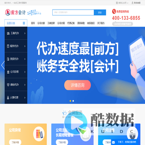 代办公司_工商代办_营业执照代办_办理营业执照-前方会计