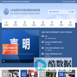 巨野安保职业培训学校 - 官网