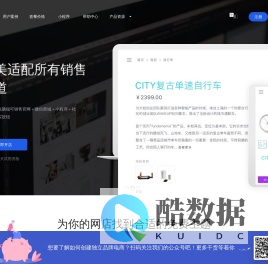 嘿店_一种更好的电商方式_saas电商平台_电商网站_电商小程序_跨境电商_双语网站_嘿店