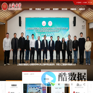 上海中学