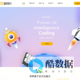 智慧码力 -助力智能编程 起点
