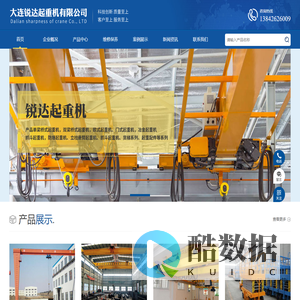 大连锐达起重机有限公司