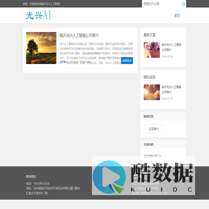 临沂经济技术开发区光兴人工智能科技有限责任公司