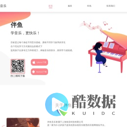 伴鱼音乐--音乐启蒙 钢琴陪练 音基题库 电子曲谱