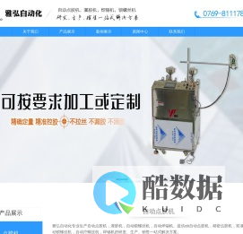 自动点胶机,灌胶机,自动锁螺丝机,自动焊锡机-雅弘自动化