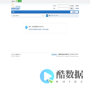 提示信息 -  杭州聚微乐信息技术有限公司 -  Powered by Discuz!
