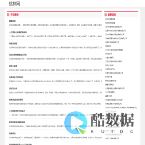 桃林网