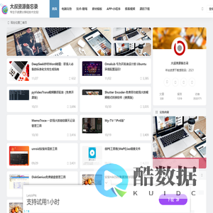 大叔资源备忘录 | 专注于资源分享和技术交流!
