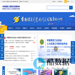 全国煤炭行业现代远程教育培训网