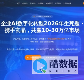 玄晶引擎 - AI数字员工 职贝云数| 奇蚁网络创业合伙人招募