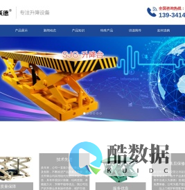 山西斯沃德升降设备有限公司