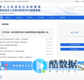台州市专业技术人员继续教育学时管理系统