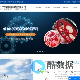 河北铸钢_河北铸钢件_河北铸钢件加工_齿轮-任丘市华鹏链条链轮有限公司
