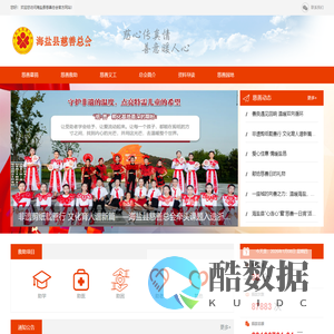 海盐县慈善总会