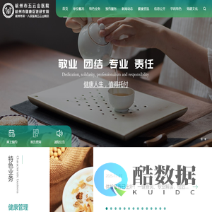 首页_首页_杭州市五云山医院