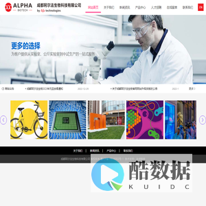 成都阿尔法生物科技有限公司-成都阿尔法生物科技有限公司