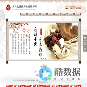 河北康益强药业有限公司_根茎类_中药饮片