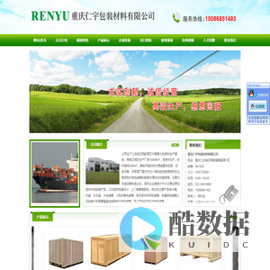 重庆仁宇包装材料有限公司-木箱|托盘|重庆木箱|重庆托盘|出口木箱|出口托盘|胶合板托盘|免熏蒸托盘|提供上门免费设计