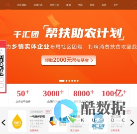 千汇团_社区团购系统_拼团小程序_社区电商系统_杭州粉盟科技有限公司