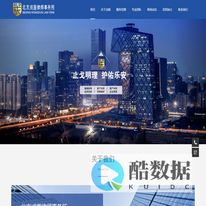 北京戎盾律师事务所 止戈明理、护佑乐安
