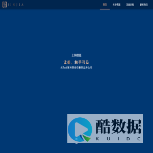 上海缙嘉- 让美，触手可及  Connecting beauty