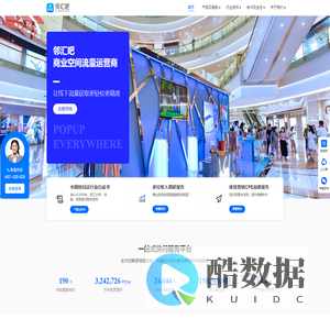 邻汇吧-商业空间流量运营商-快闪店,慢闪店,地推